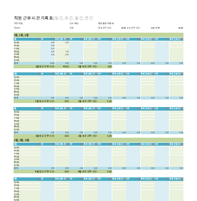 직원 근무 시간 기록표 직원 근무 시간 기록표